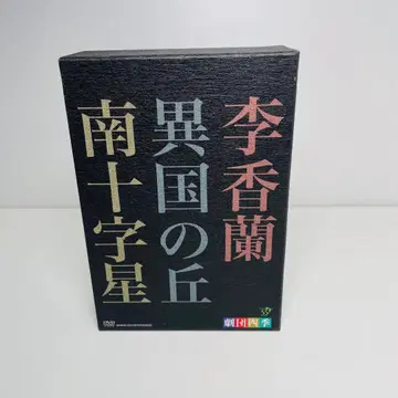 극단 사계 오리지널 뮤지컬 쇼와 역사 삼부작 DVD-BOX