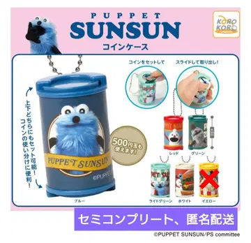 가챠 PUPPET SUNSUN 코인 케이스 5색 세트
