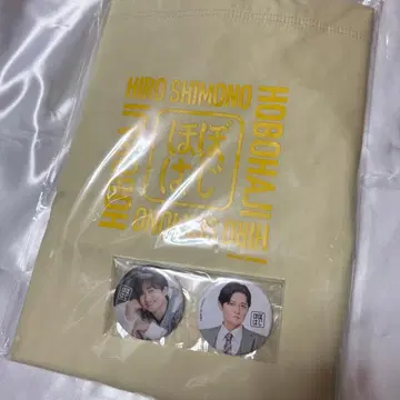 시모노 히로의 호보하지 2026 특전 굿즈