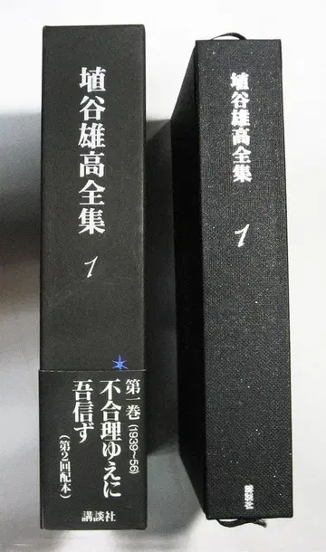 하니야 유타카 전집 제1권