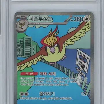 포켓몬 카드 피죤투 EX SAR (SV3 136 BRG9)
