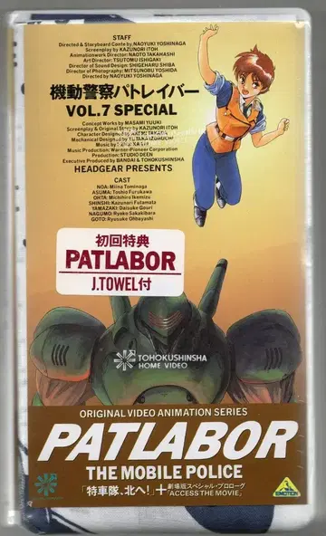 애니메이션 VHS 파트레이버 미개봉