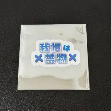 XP!A 나메 가을/겨울 투어 스티커