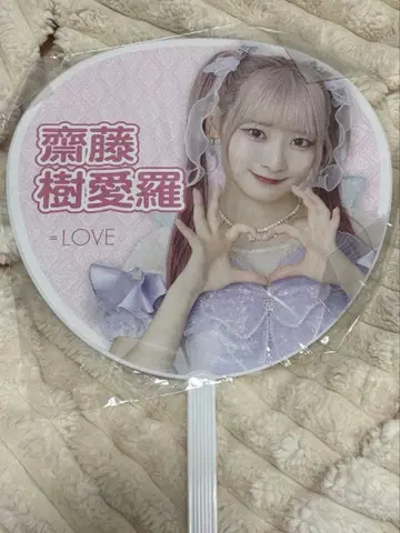 사이토 키아라 6주년 부채 =LOVE