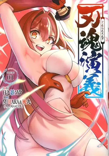 마그 가든 비츠 코믹스 MIHARA&카제쿠(퍼스트 코믹) 진혼연의 1