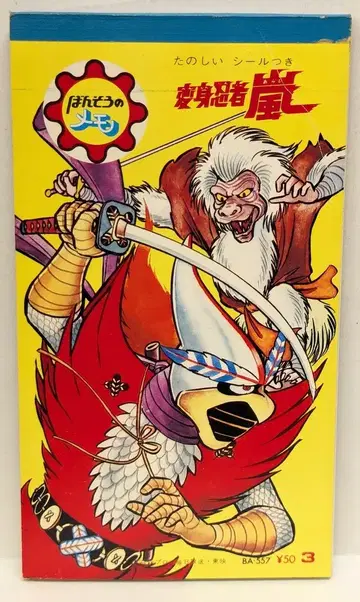 반창고 반창고 메모 변신 닌자 아라시/BA557 3