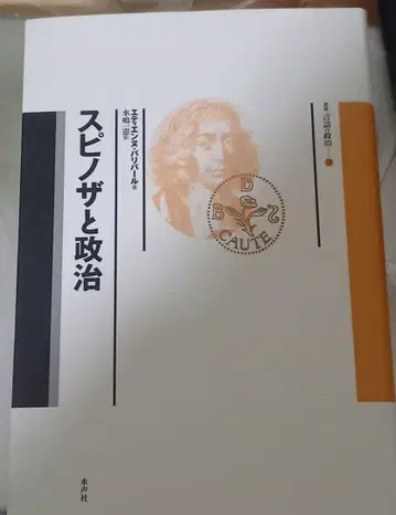 스피노자와 정치