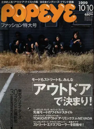 POPEYE 1999년 10월 10일호 573