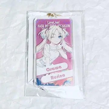 러브 라이브! 하스노소라 오오사와 루리노 아크릴 키링