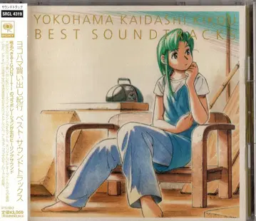 애니메이션 CD 요코하마 매물 기행 베스트 사운드트랙스