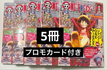 원피스 매거진 20호 프로모 카드 포함 미사용 5권