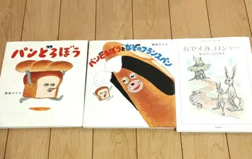 빵도둑 빵도둑과 수수께끼의 프랑스빵 안녕히 주무세요 로저 3권 세트