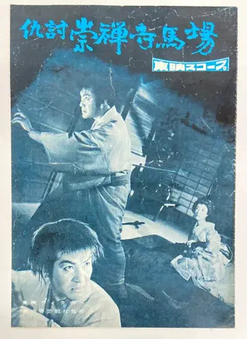 도에이 도에이 위클리 큐우치 소젠지 바바 팜플렛