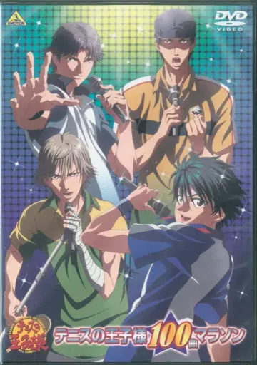 라이브/이벤트 DVD 초회판) 테니스의 왕자님 100곡 마라톤