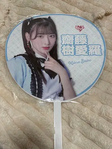 사이토 키아라 =LOVE 전국 투어 2022 부채