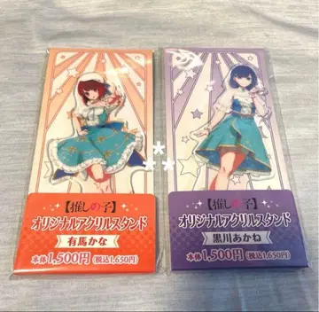 최애의 아이 아리마 카나 쿠로카와 아카네 훼미리마트 아크릴 스탠드