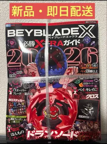 [미개봉] 베이블레이드x 필승EXTRA 가이드 2026 드란소드 레드