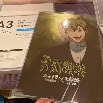 대만 한정판 젠인 나오야 메탈 A3 포스터 주술회전 사멸회유 특전