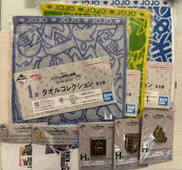 죠죠의 기묘한 모험 제일복권 하위상 H상, I상, J상