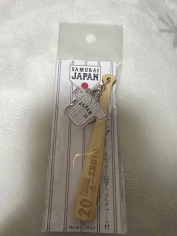 슈토 유쿄 선수 사무라이 재팬 배트형 키링 홈ver.