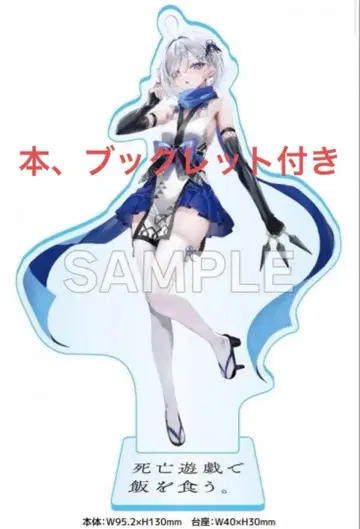 사망유희로 밥을 먹는다. 4 게이머즈 특전 아크릴 스탠드 9권 유귀