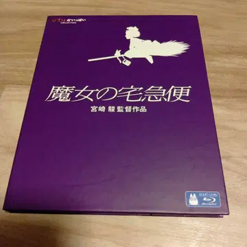 마녀 배달부 키키 Blu-ray 지브리 컬렉션