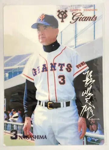 요미우리 자이언츠 나가시마 시게오 책받침