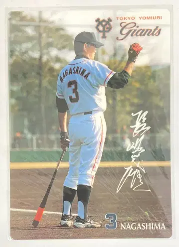 요미우리 자이언츠 나가시마 시게오 하래받침