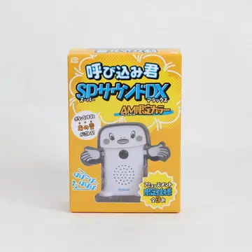 요비코미군 SP 사운드 DX AM 한정 컬러 화이트 인형뽑기 경품