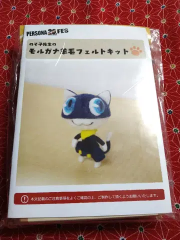 [ 페르소나 5 ] 모르가나 양모 펠트 키트