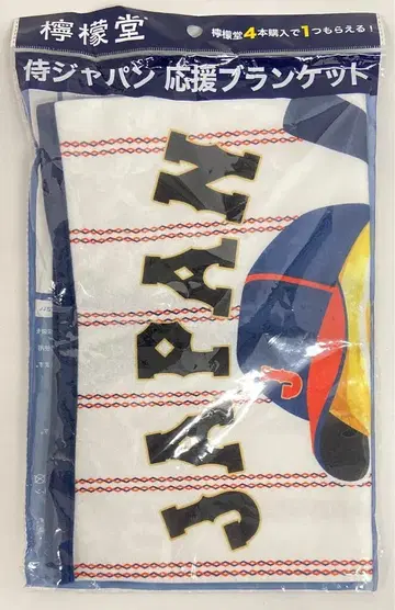 레몬도 사무라이 재팬 응원 담요 미개봉