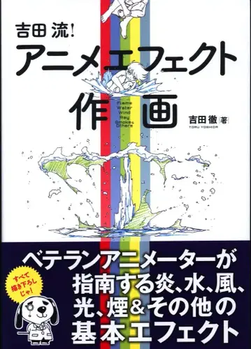본디지털 요시다 토오루 애니메이션 이펙트 작화 (오비 포함)