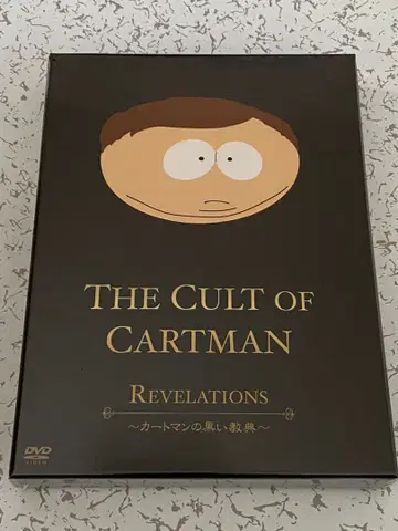 사우스 파크 The Cult Of Cartman ~카트맨의 블랙 경전~