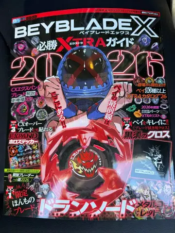 부록 포함 베이블레이드x 필승EXTRA 가이드 2026 드란소드 레드