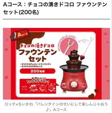 당첨자 한정판 치이카와 (먼작귀) 초코 퐁듀 세트 당첨자 한정판