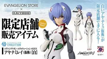 [ 컨디션 최상 ] EE 22-EX 아야나미 레이(가칭) 화이트 한정품