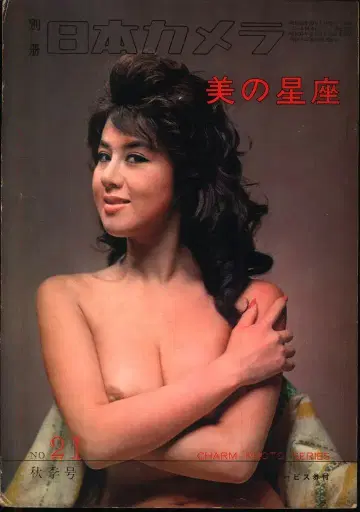 별책 일본 카메라 21 미의 별자리