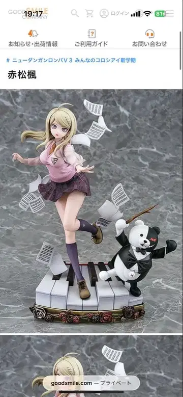 아카마츠 카에데 뉴 단간론파 V3 모두의 살인 신학기 1/7 피규어