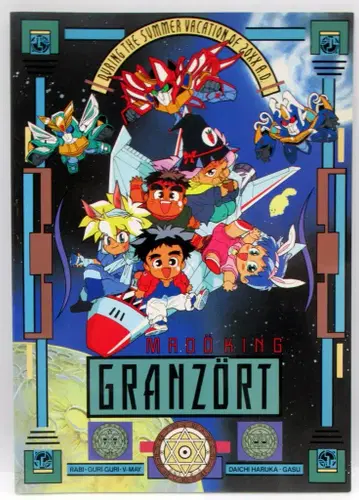 세이카 노트 마동왕 그랑조트/노트