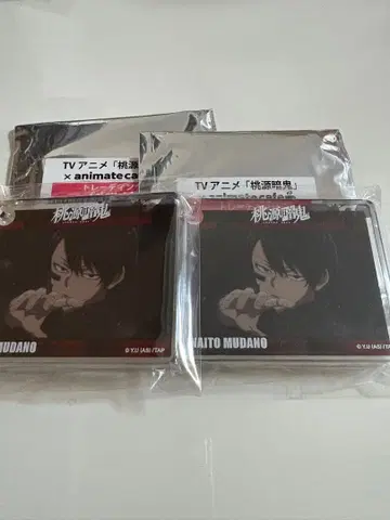 도원암귀 무타노무진 2장 세트