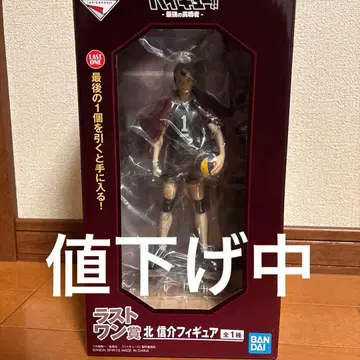 하이큐 제일복권 ~최강의 도전~ 키타 신스케 라스트 원상 피규어