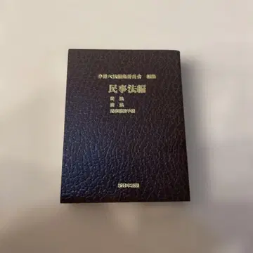 가챠 콩 육법 분책 육법전서 민사법편 반다이 콩책 캡슐 토이