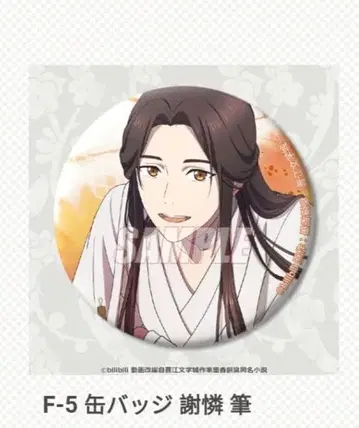 천관사복 온라인 복권 캔뱃지 사련필 제비뽑기당