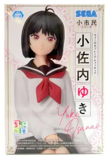 세가 쵸코노세 프리미엄 피규어 소시민 시리즈 코사나이 유키