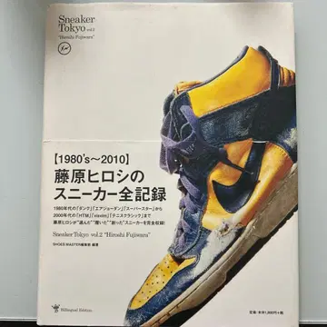 Sneaker Tokyo Vol. 2 후지와라 히로시 도서