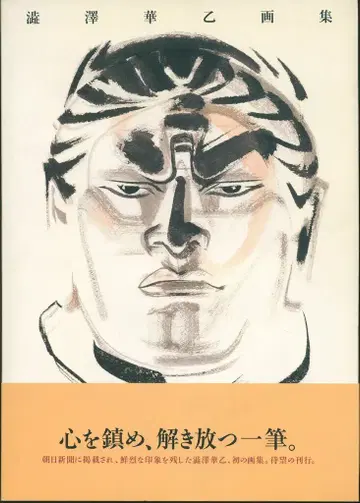 시부사와 카오루 시부사와 카오루 화집