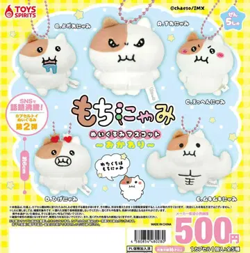 모치냐미 봉제 인형 마스코트 오카와리 가챠가챠 컴프