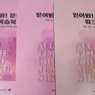 번개장터 2027 조정식 관련 교재 상품 이미지