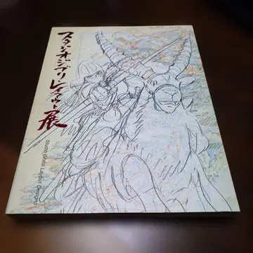 스튜디오 지브리 레이아웃전 도록