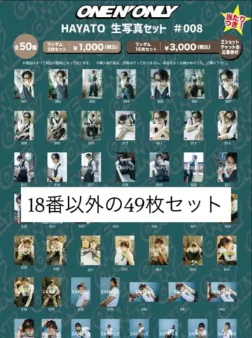 원엔 HAYATO 생일 기념 브로마이드 #008 49장 세트